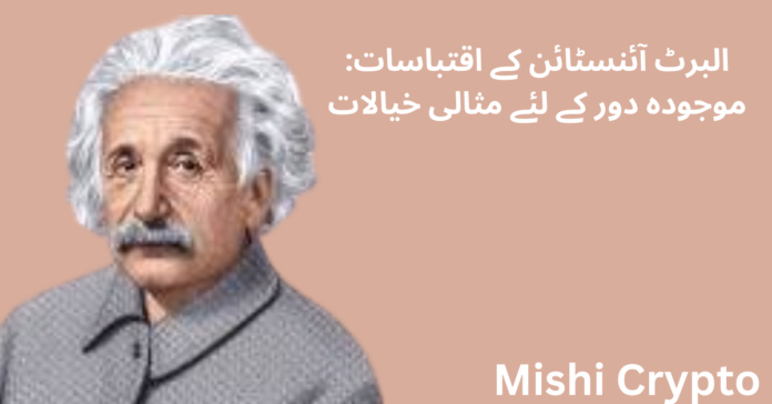 Quotes by Albert Einstein